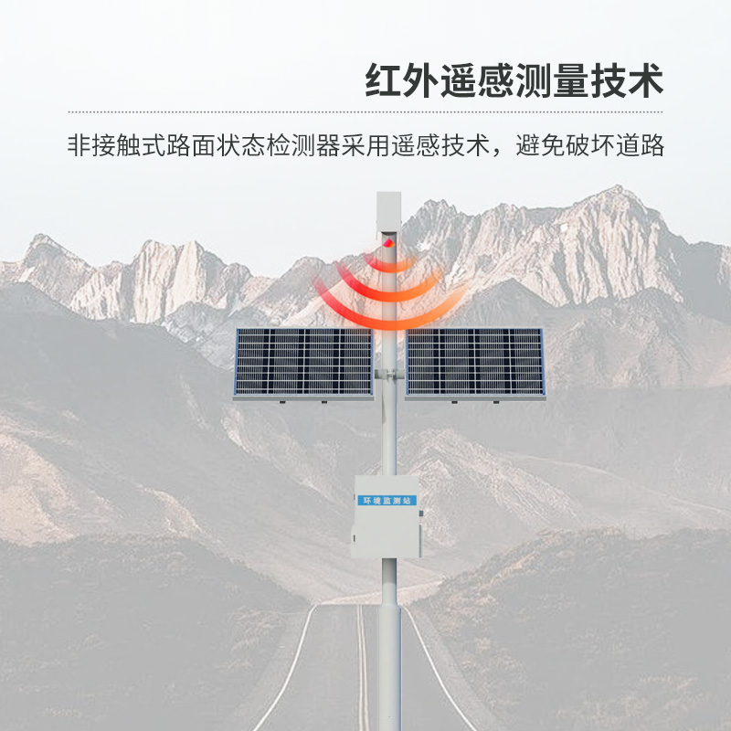 路面狀況檢測(cè)儀，遠(yuǎn)距離測(cè)量路面積水、冰和雪