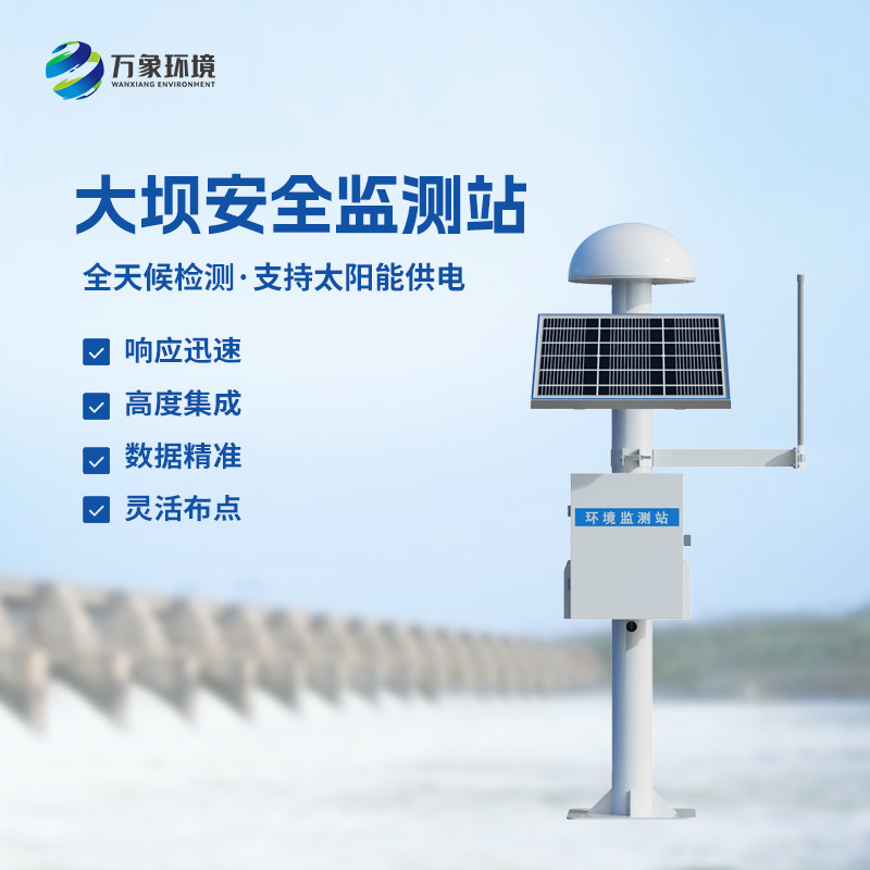 大壩安全監(jiān)測(cè)站，創(chuàng)新GNSS監(jiān)測(cè)微小位移保護(hù)大壩安全