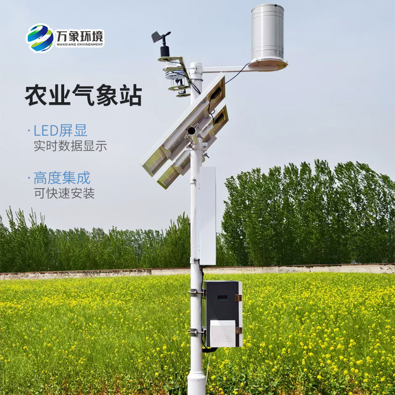 無線農(nóng)業(yè)氣象綜合監(jiān)測站，高標準農(nóng)田建設優(yōu)選氣象監(jiān)測工具