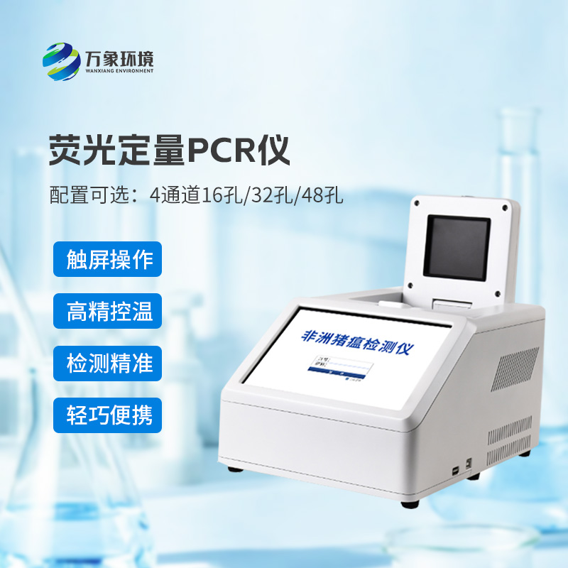 4通道16孔熒光定量PCR儀，快速動物疫病檢測優(yōu)選設(shè)備