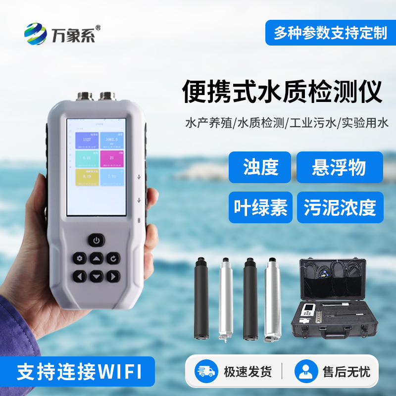 便攜式污泥濃度計(jì)，可檢測(cè)水質(zhì)的污泥濃度參數(shù)