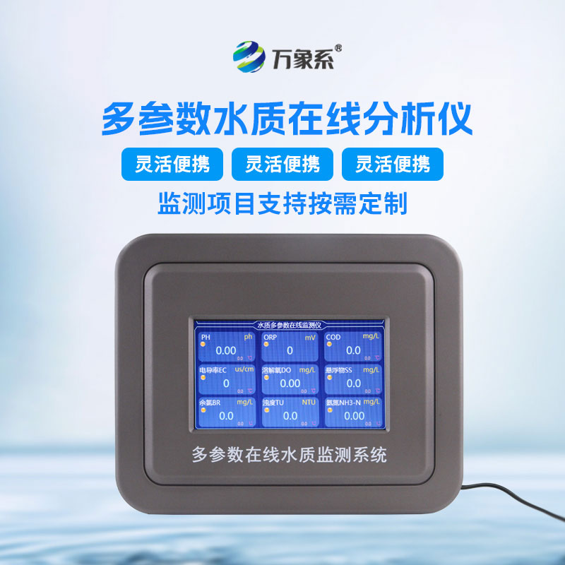 管網(wǎng)水質監(jiān)測設備