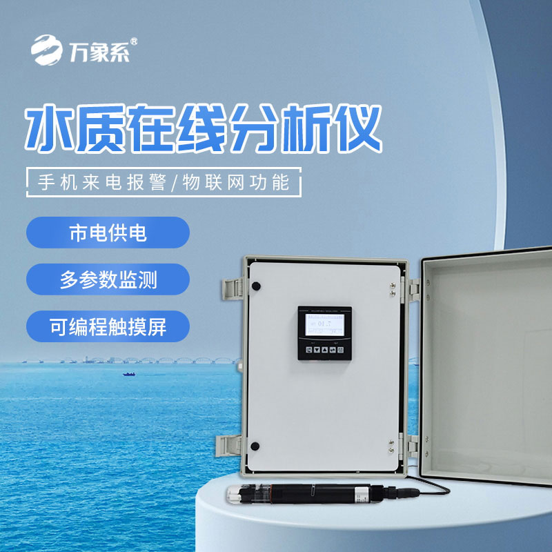 溶解氧在線分析儀