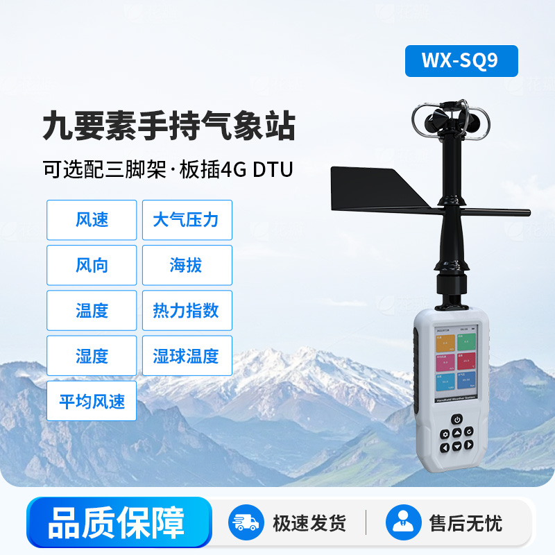 手持式氣象站，手持氣象監(jiān)測(cè)創(chuàng)新工具