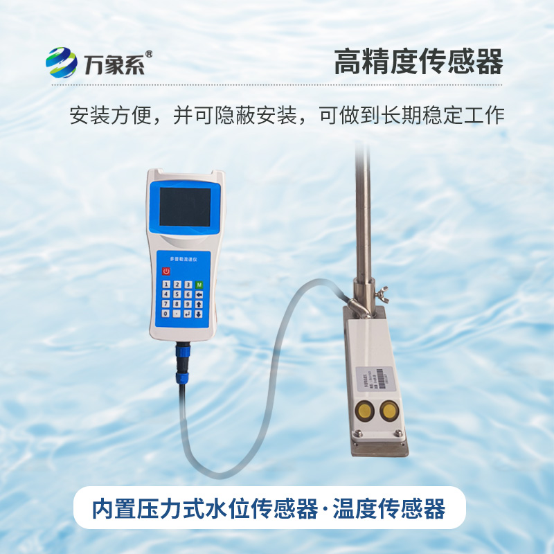 多普勒流速流量儀，創(chuàng)新手持式監(jiān)測河流流速