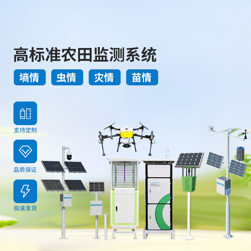 大田四情監(jiān)測調(diào)度系統(tǒng)，農(nóng)業(yè)農(nóng)田可能出現(xiàn)的問題治理全覆蓋