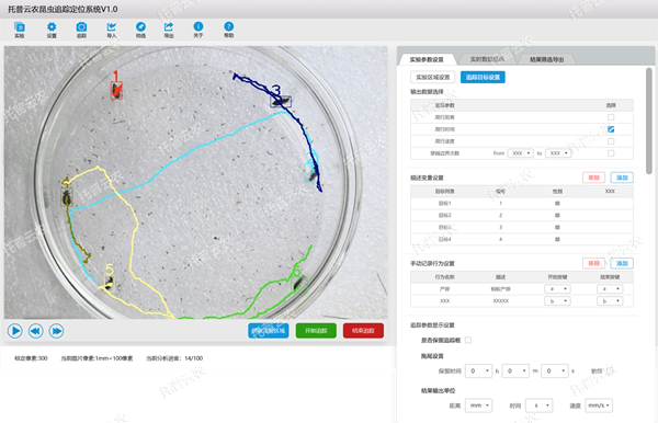 昆蟲(chóng)行為分析系統(tǒng)