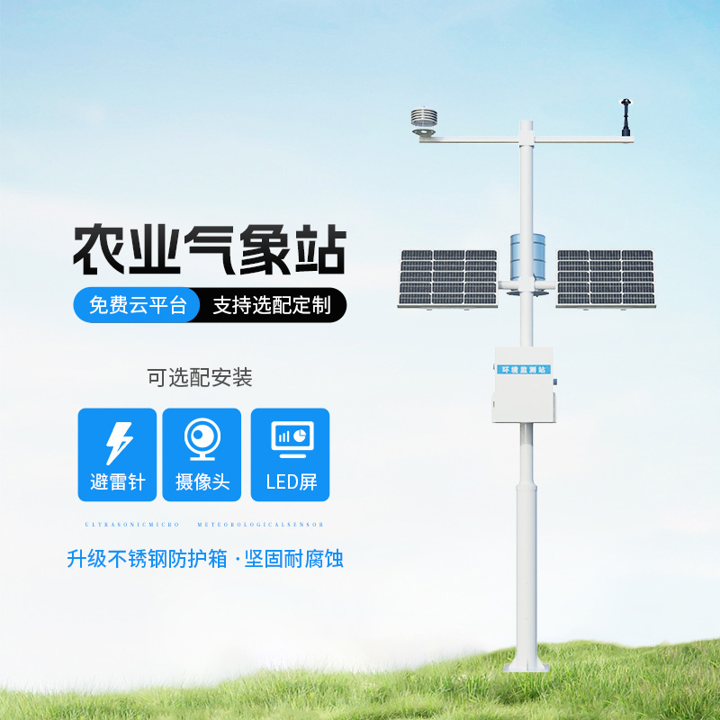 農(nóng)業(yè)氣象遠(yuǎn)程監(jiān)測(cè)系統(tǒng)