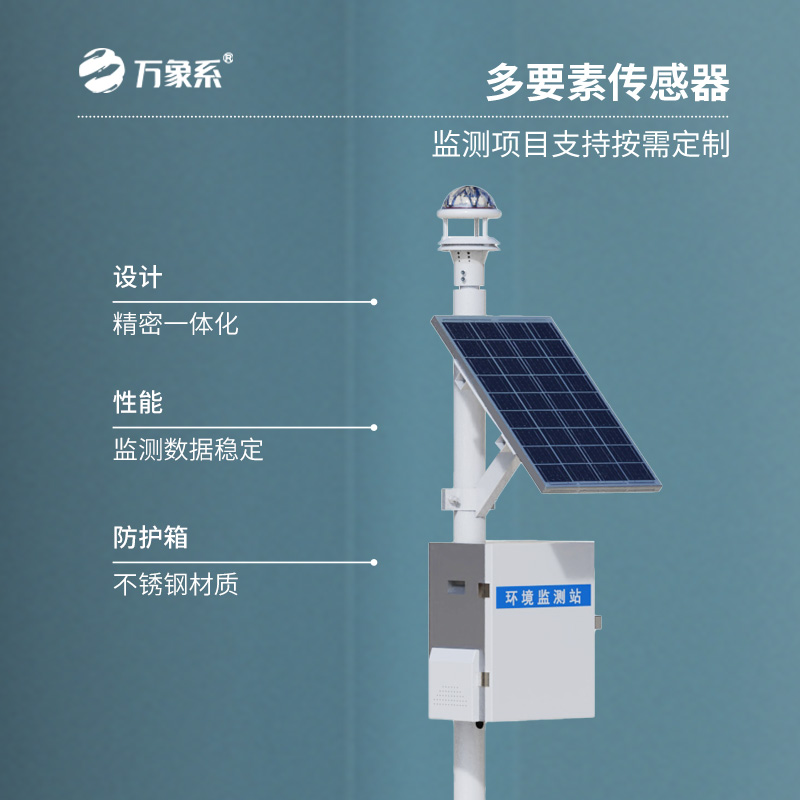 全自動(dòng)光學(xué)雨量監(jiān)測(cè)站，帶你走近雨水測(cè)量的新時(shí)代
