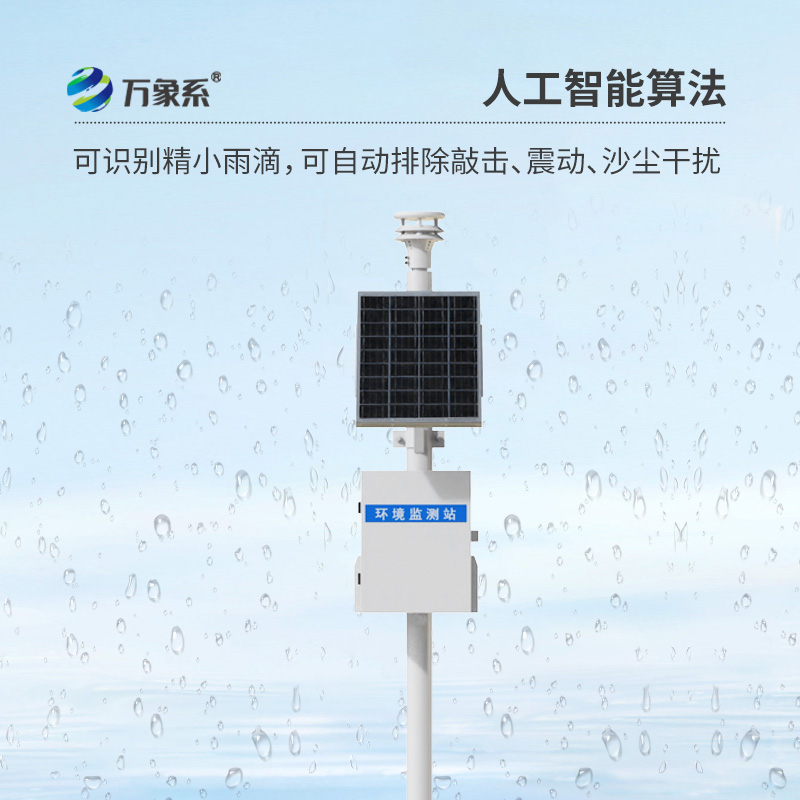 壓電式雨量監(jiān)測站，雨量監(jiān)測有什么創(chuàng)新之處？