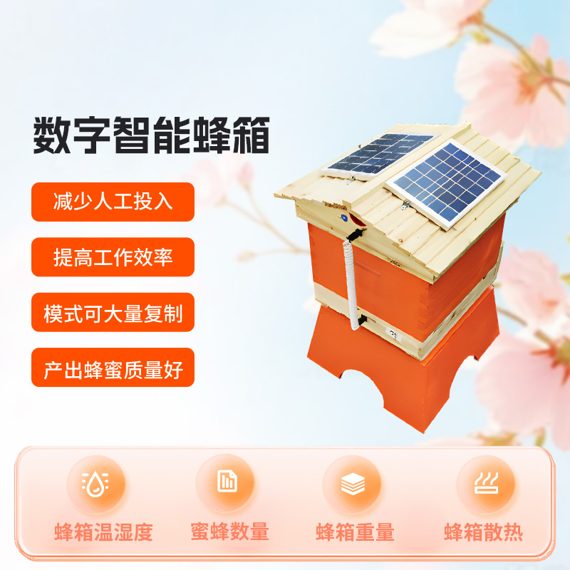 農業(yè)智慧蜂箱：養(yǎng)蜂必備的重要工具
