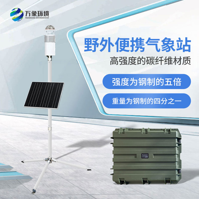 軍事氣象儀，便攜并且堅(jiān)固耐用