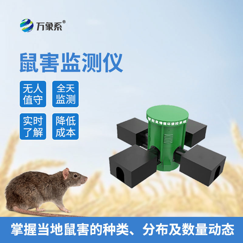 鼠害物聯(lián)網智能監(jiān)測系統(tǒng)