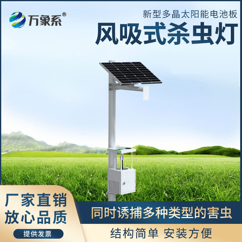 太陽(yáng)能殺蟲燈