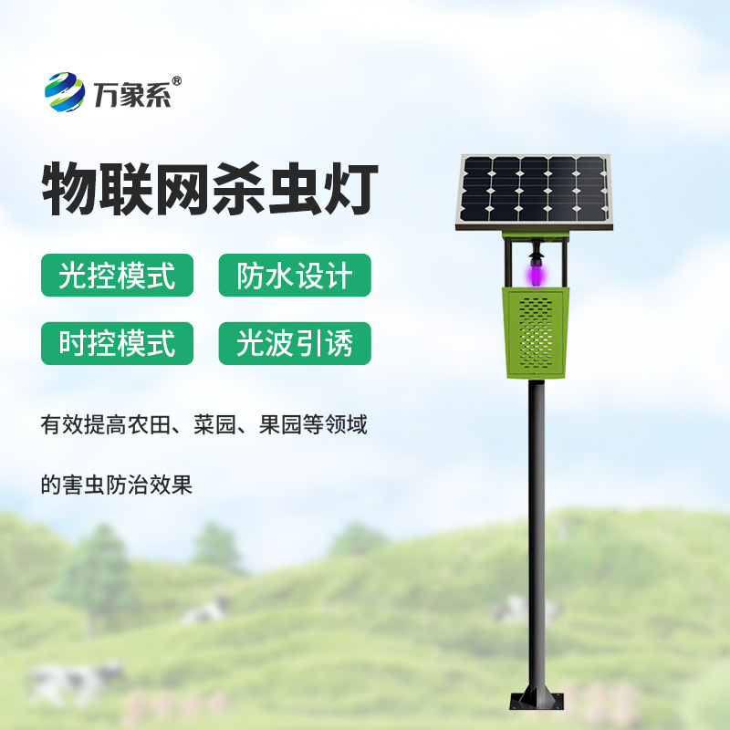 太陽(yáng)能風(fēng)吸式殺蟲燈