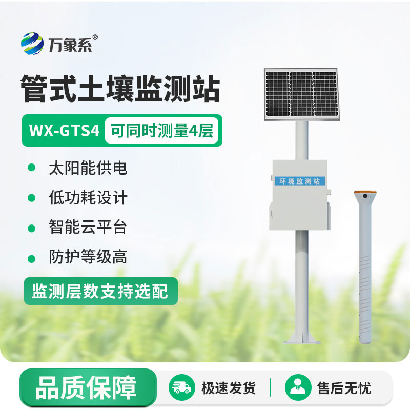 農(nóng)業(yè)土壤墑情監(jiān)測(cè)設(shè)備