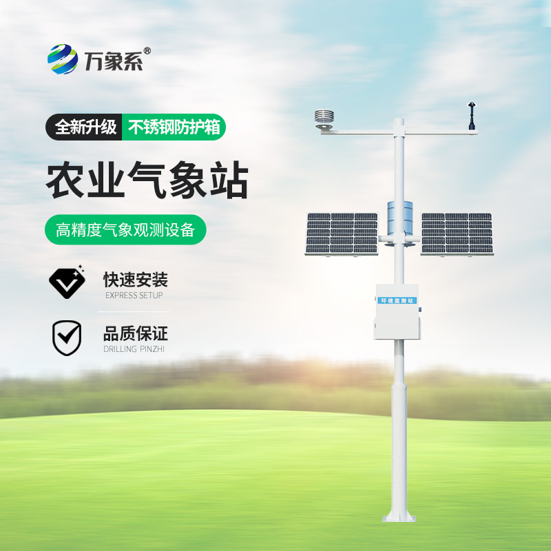 智能農(nóng)田自動(dòng)氣象站