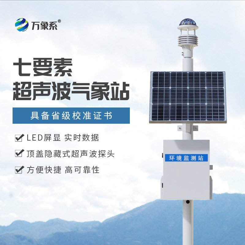 超聲波監(jiān)測站