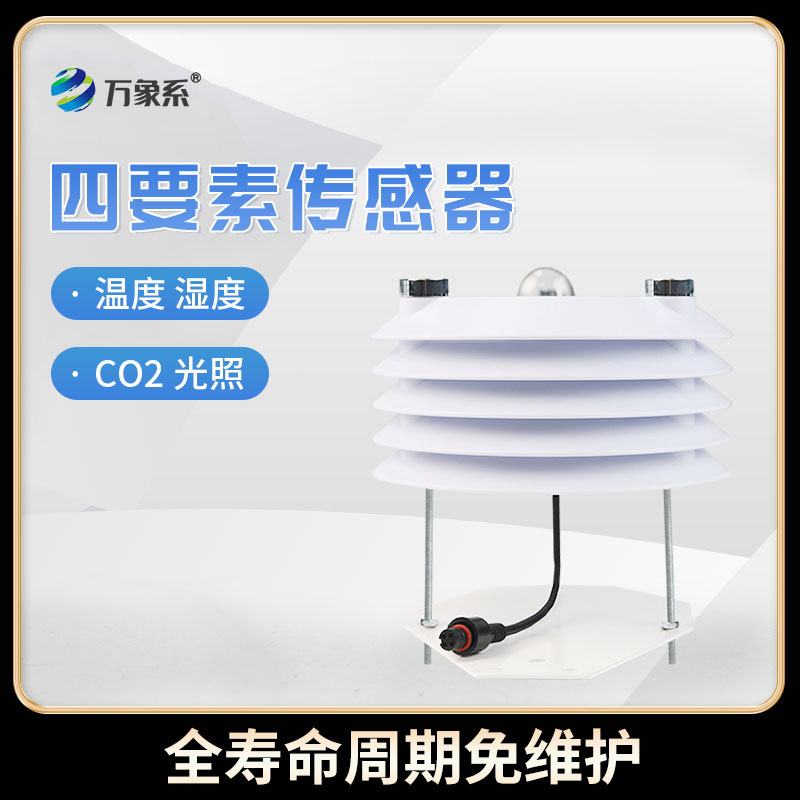 智慧農(nóng)業(yè)傳感器