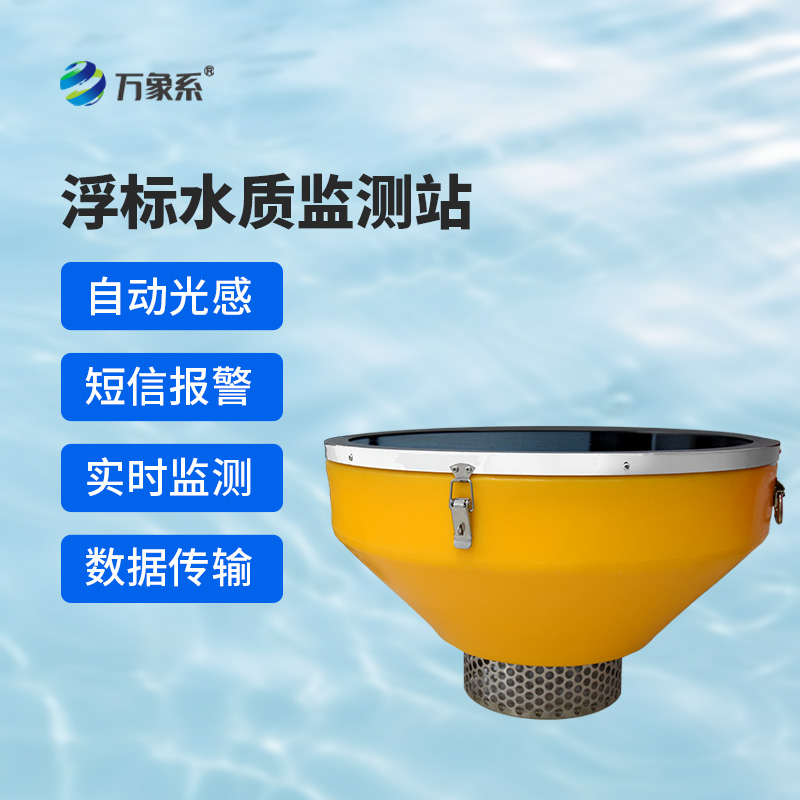 水質(zhì)浮標(biāo)站：新形態(tài)監(jiān)測(cè)水質(zhì)