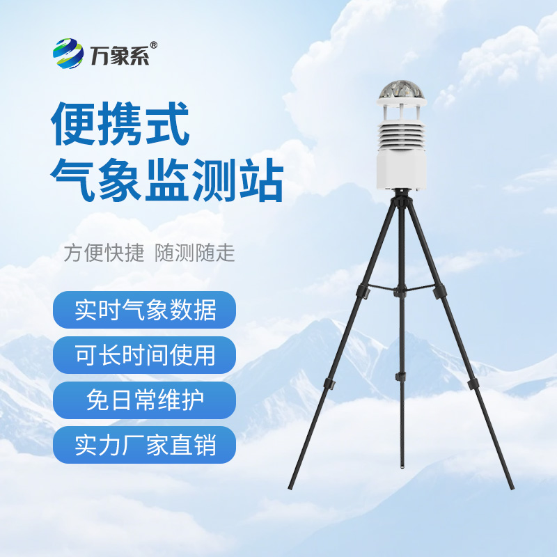 移動應(yīng)急自動氣象站在應(yīng)急救援中起到什么作用？