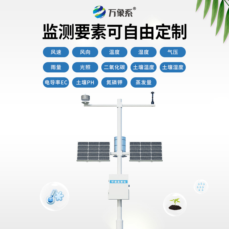 自動小型氣象站，穩(wěn)定持久的監(jiān)測保障