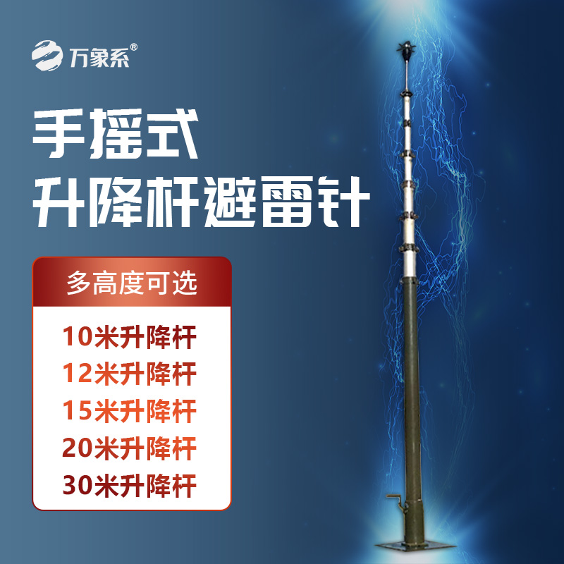 可移動升降避雷針