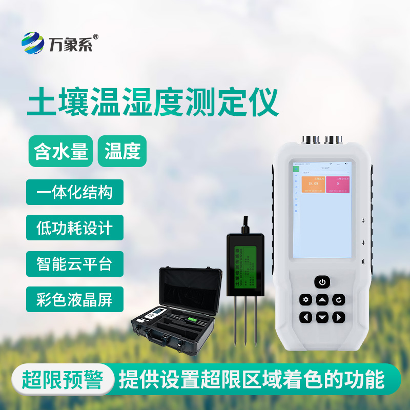 土壤水分溫度檢測(cè)儀，精準(zhǔn)洞察，把握土壤“生命體征”