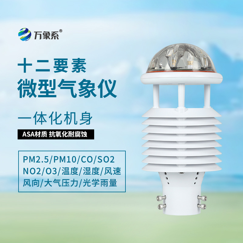 大氣污染環(huán)境監(jiān)測儀，守護(hù)藍(lán)天