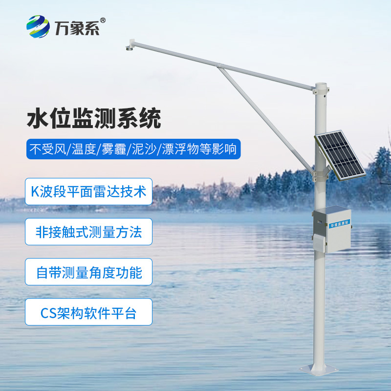 水文水位監(jiān)測(cè)設(shè)備