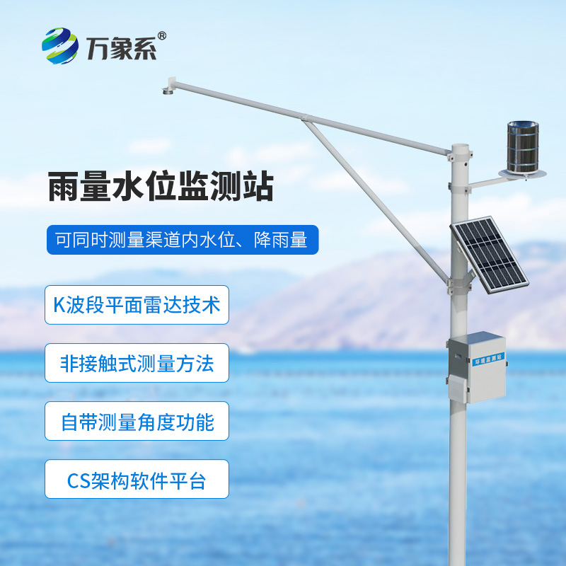 水雨情自動(dòng)監(jiān)測(cè)系統(tǒng)：提前讀懂洪水的秘密語(yǔ)言！