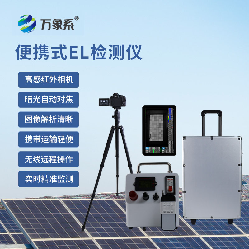 el缺陷檢測(cè)儀