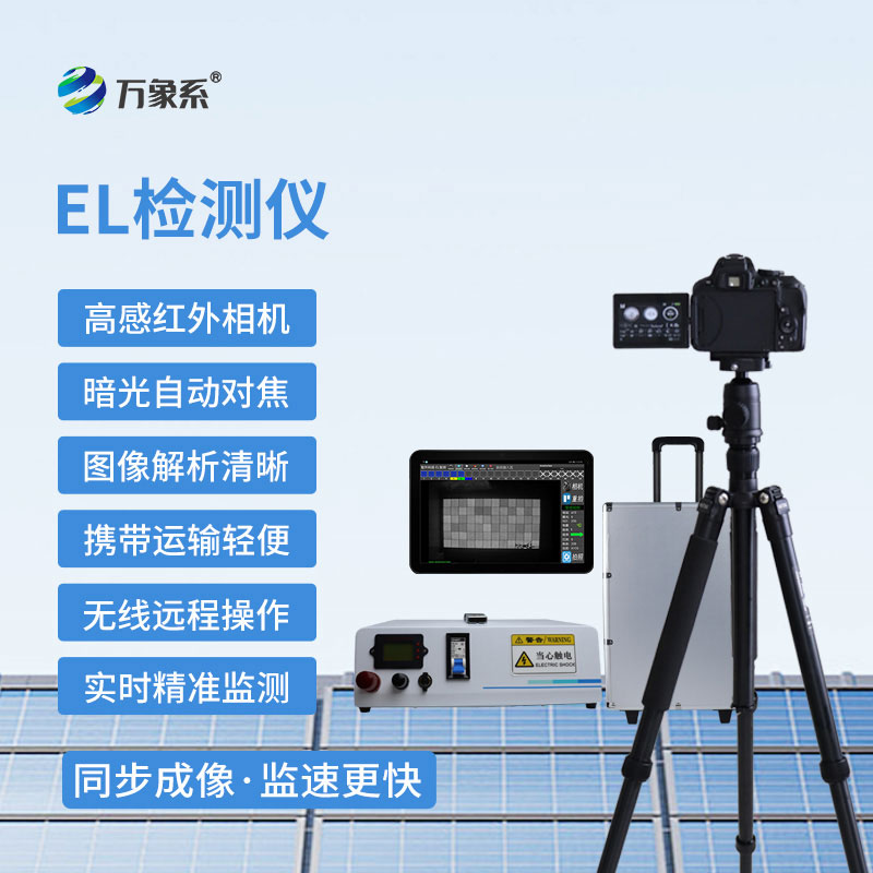 光伏板隱裂快速檢測(cè)儀