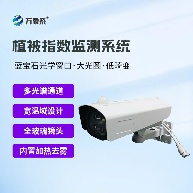 物候在線監(jiān)測(cè)系統(tǒng)