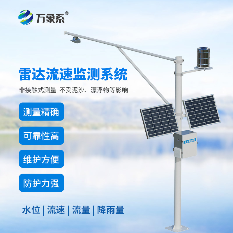 水文監(jiān)測(cè)站