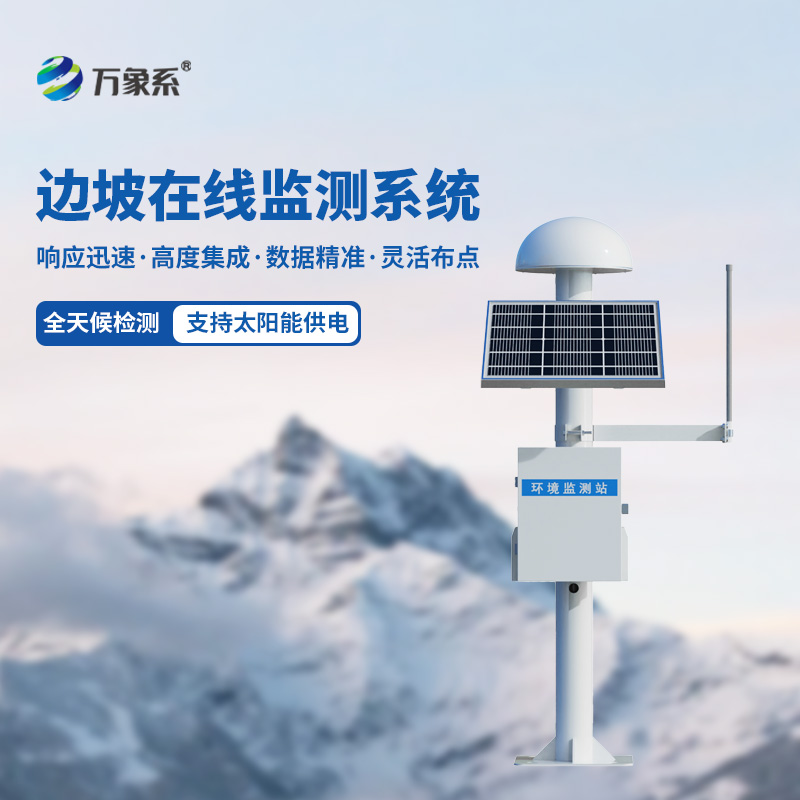 GNSS邊坡大壩安全監(jiān)測(cè)站