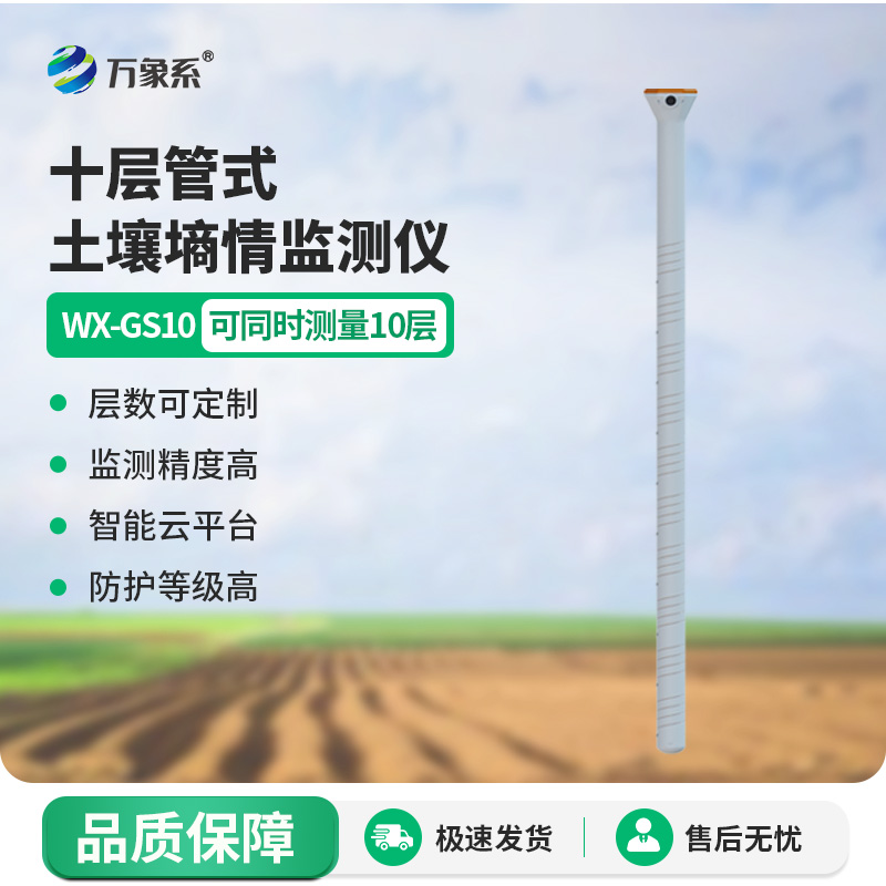 10層管式土壤水分測量儀