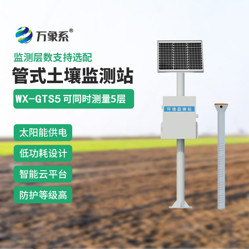 土壤管式剖面水分儀，從平面到立體：墑情監(jiān)測(cè)技術(shù)的維度突破