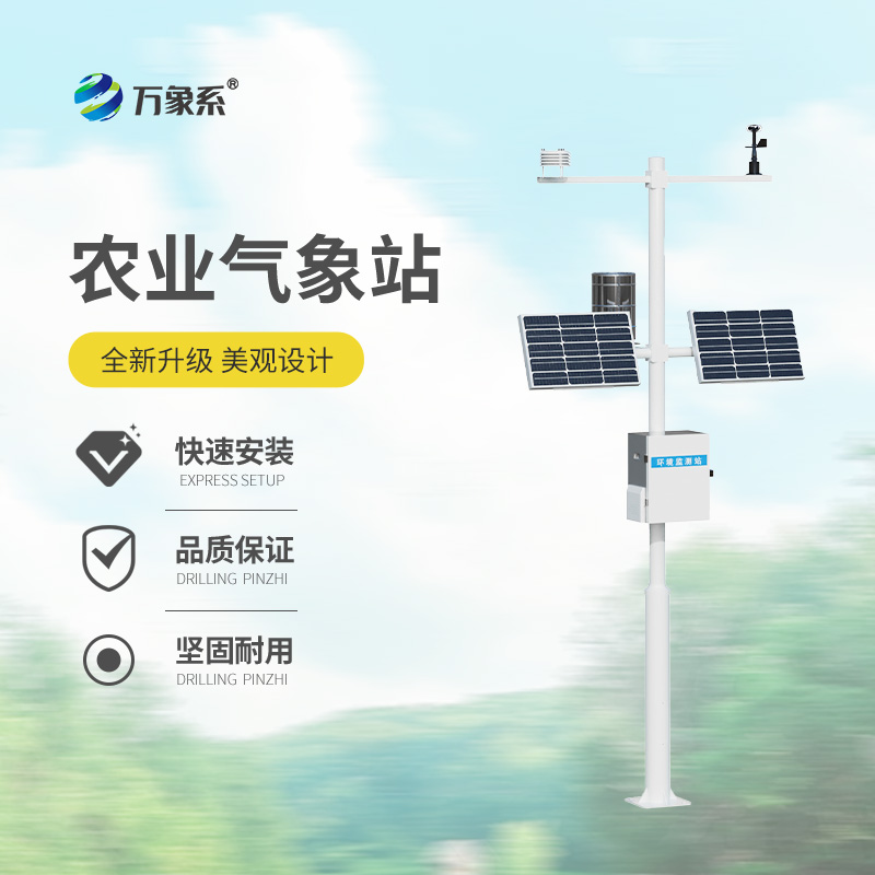 從云層到稻穗：農業(yè)氣象綜合監(jiān)測站